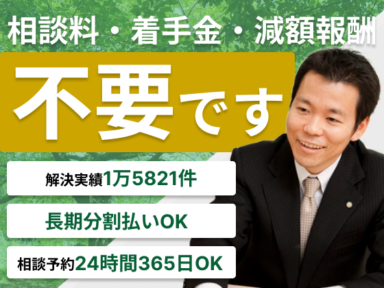 【実績多数！】くすの木総合法務事務所