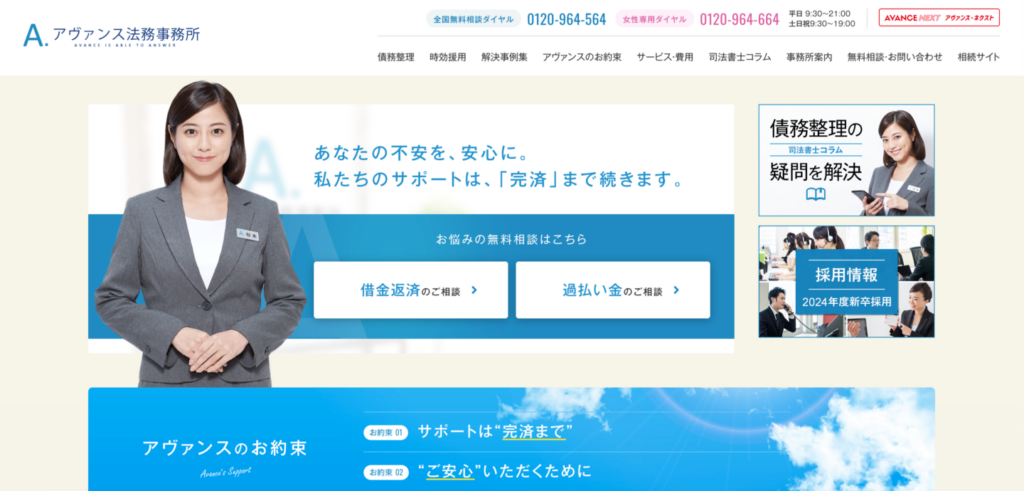 アヴァンス法律事務所