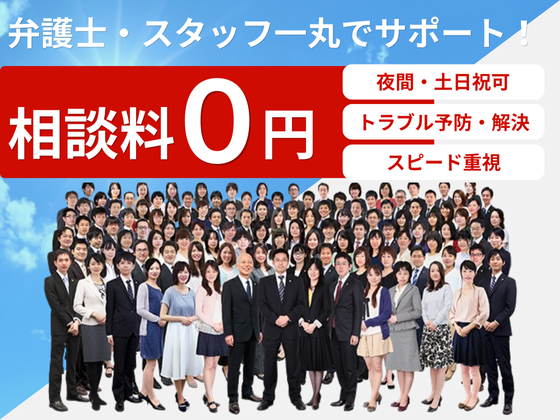 弁護士法人心 東京法律事務所