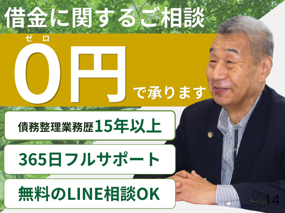 弁護士法人 山本綜合法律事務所　