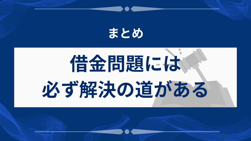 まとめ