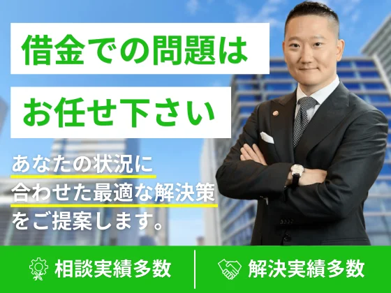 弁護士法人大地総合法律事務所（東京・全国対応）