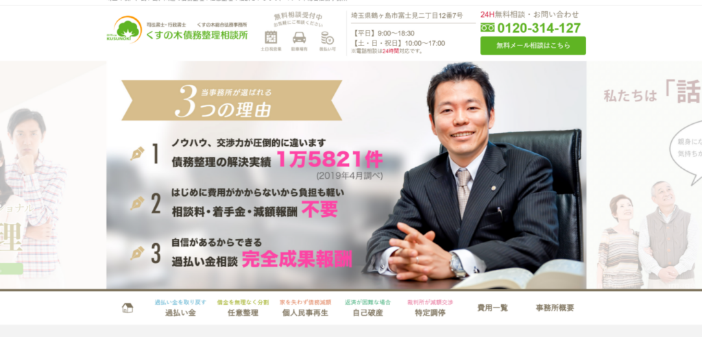 くすの木総合法務事務所