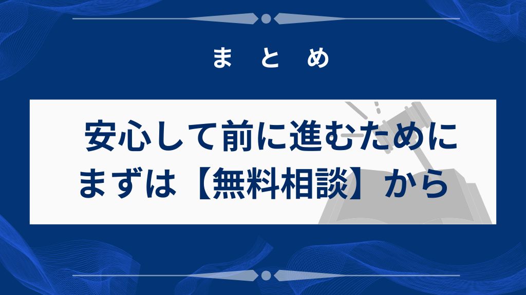 まとめ