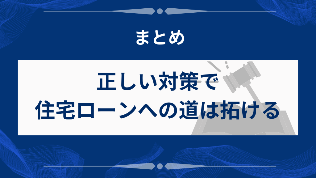 まとめ