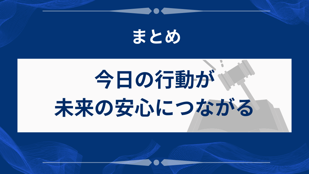 まとめ