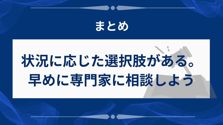 任意整理と保証人のまとめ