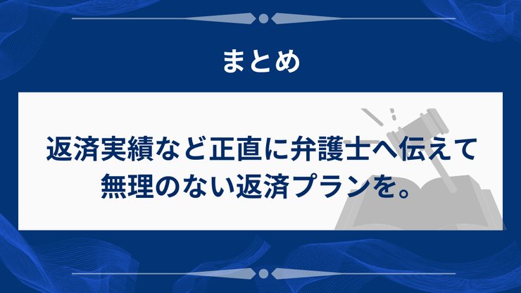 任意整理の流れまとめ