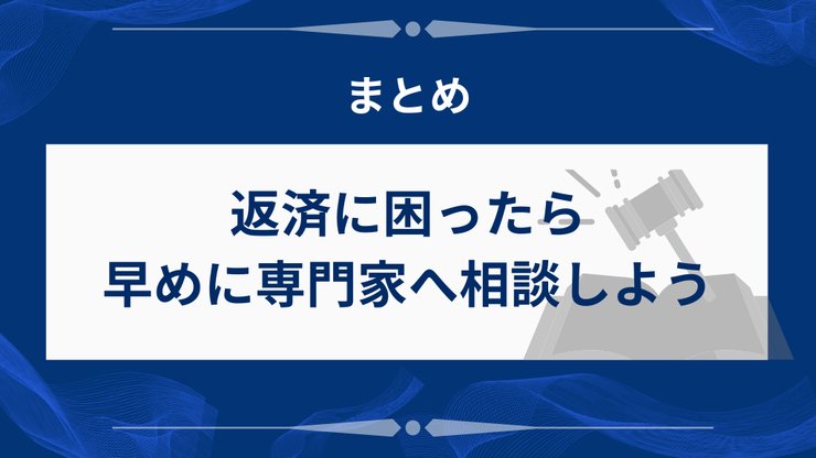 借金減額診断を安全に利用するためのポイントまとめ