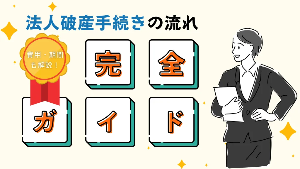 過払い金返還請求の仕組みとは？全てが分かるメリット・デメリットを徹底解説！