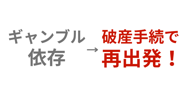 人生を立て直したい…債務整理と支えで新たな一歩へ【上本町総合法律事務所】