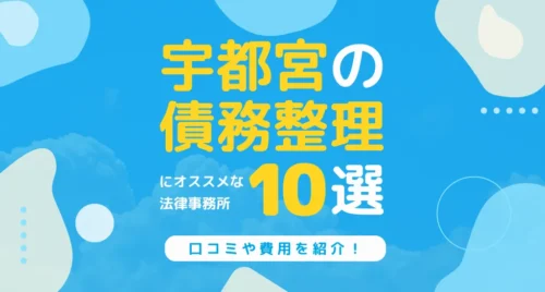 債務急済 | 債務整理・借金問題・法人破産に強い弁護士・司法