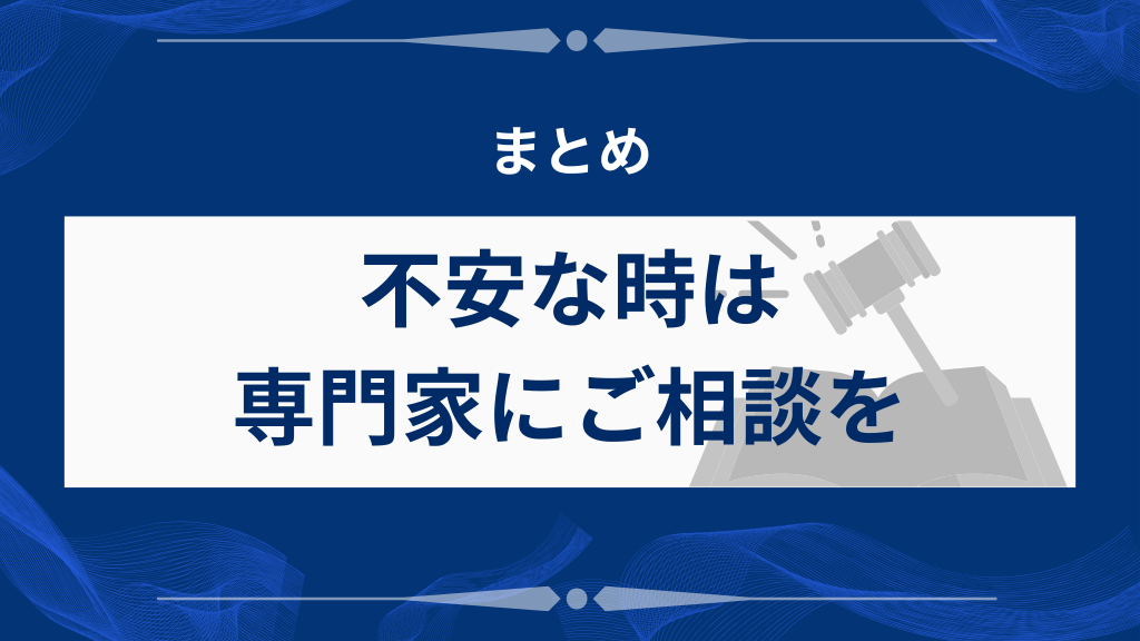 まとめ