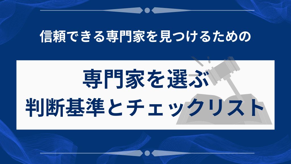 あなたはどちらを選ぶべき？判断基準とチェックリスト