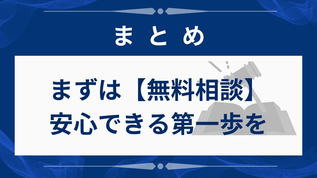 まとめ