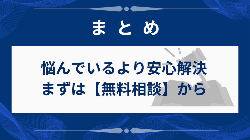 まとめ