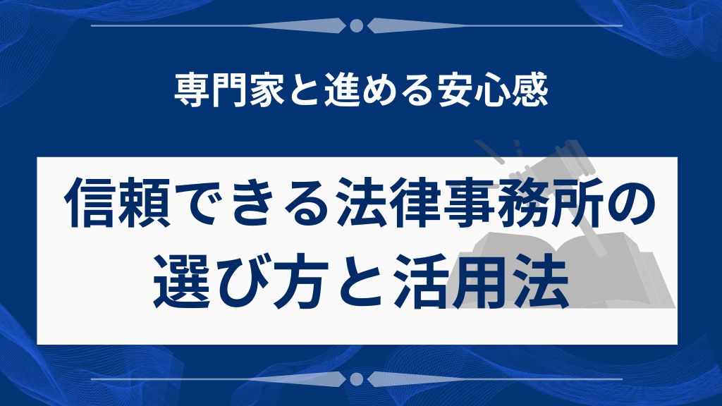 過払い金請求を成功に導くための専門家活用法