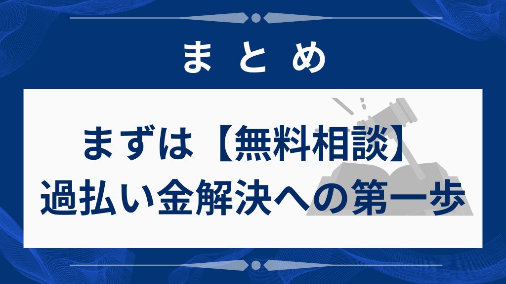 まとめ