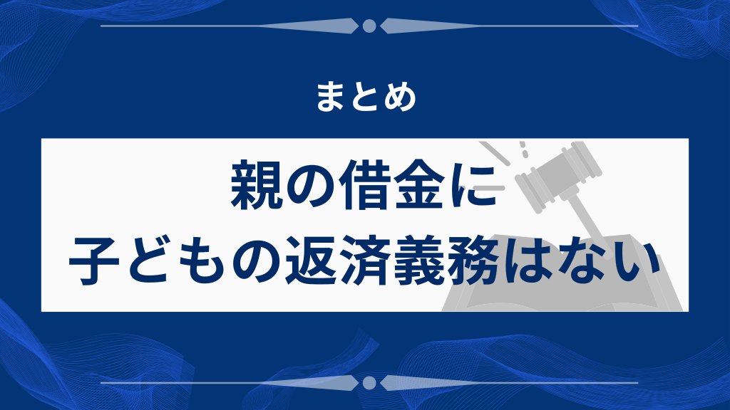 まとめ