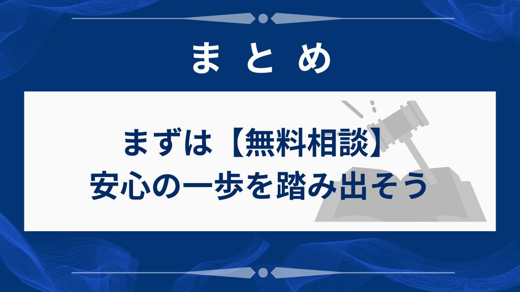 まとめ