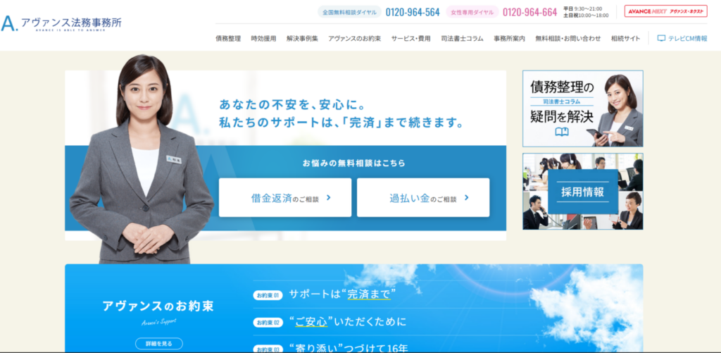 アヴァンス法務事務所(大阪本店)