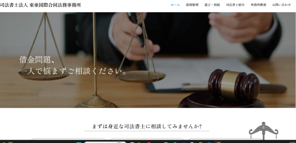 東亜国際合同法務事務所