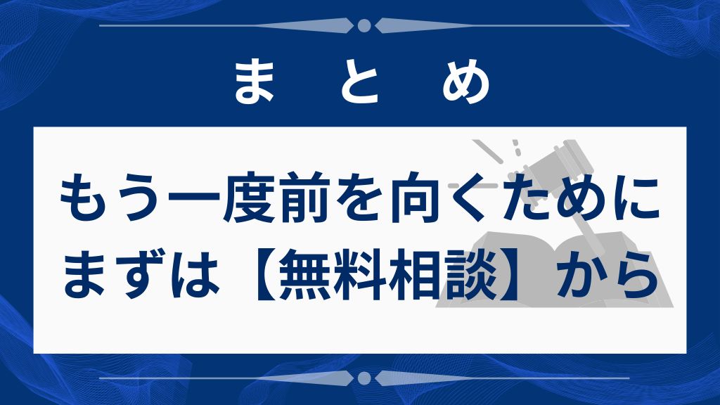 まとめ