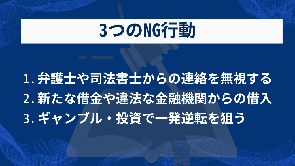 任意整理で費用が払えない時にやってはいけない3つのNG行動