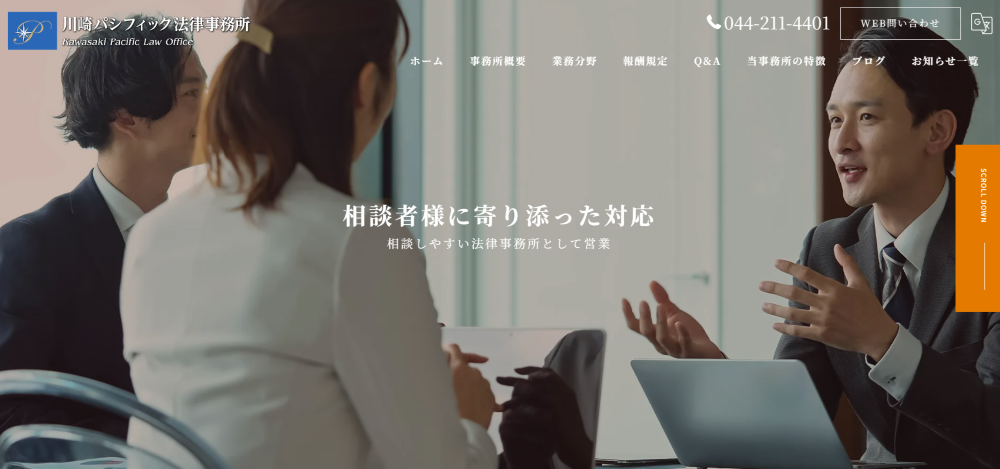 川崎パシフィック法律事務所