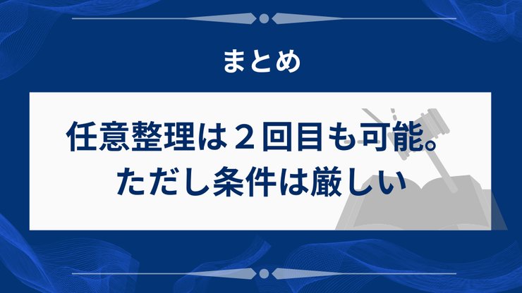 任意整理2回目のまとめ