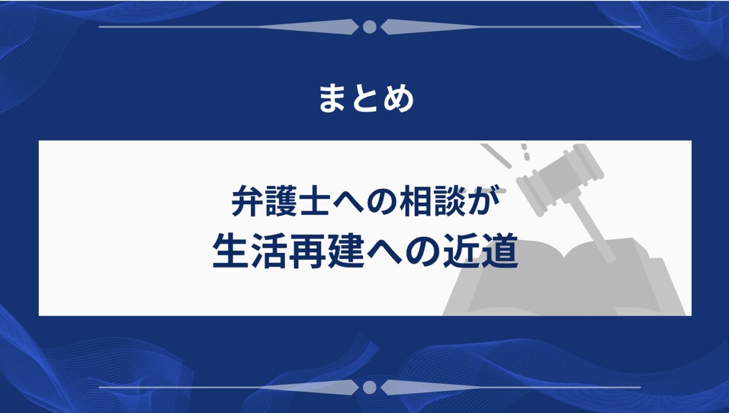 生活再建への道