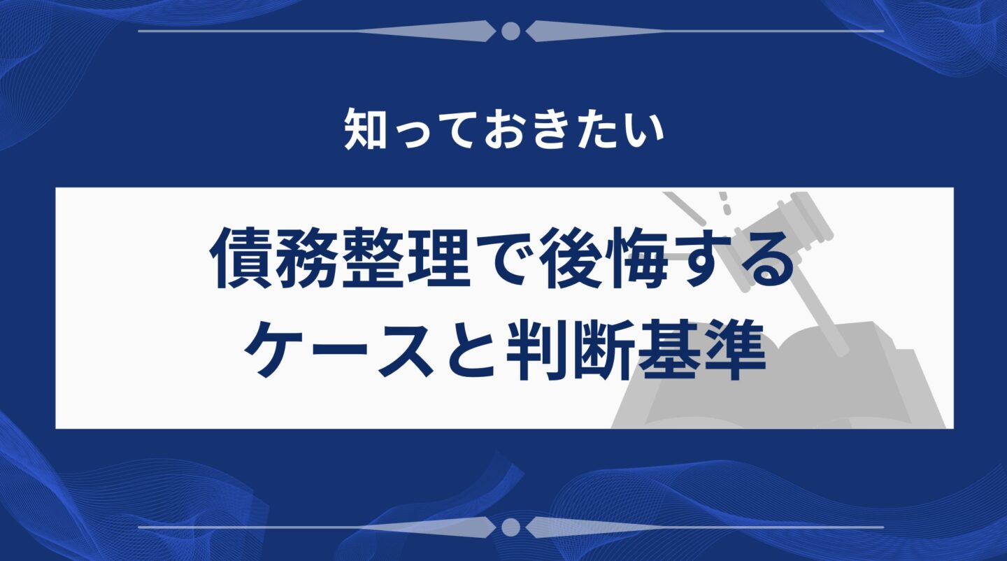 失敗例と判断基準