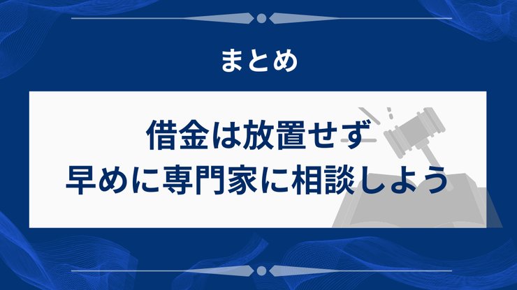 起業失敗の借金に関するよくある質問