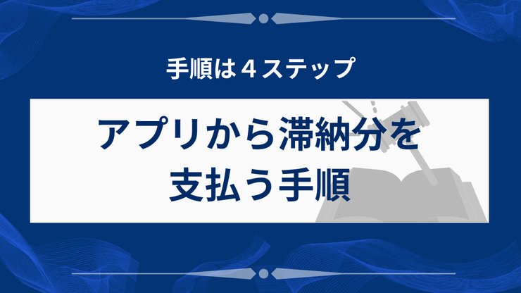 PayPayカードアプリでの支払い手順